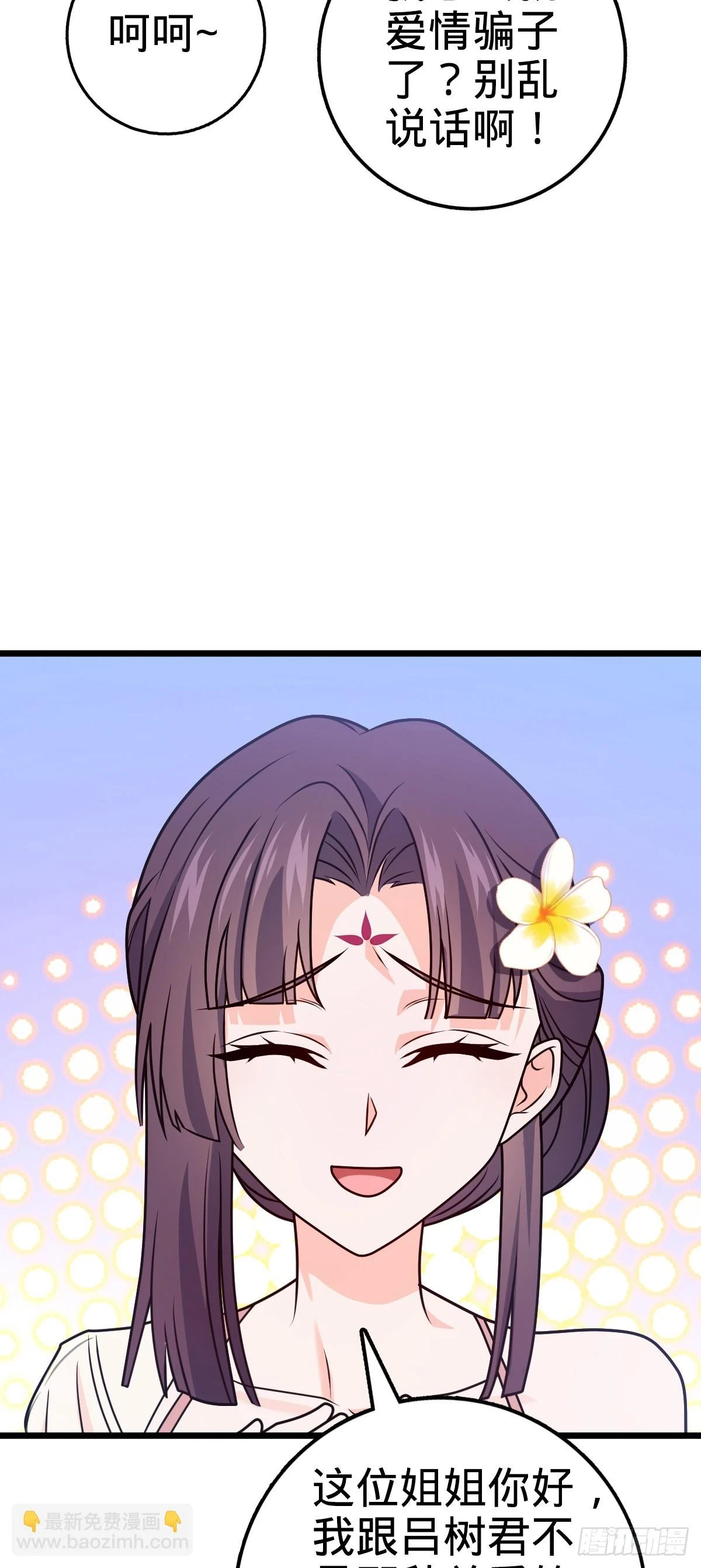 685 喜新厌旧吕小树 第22页