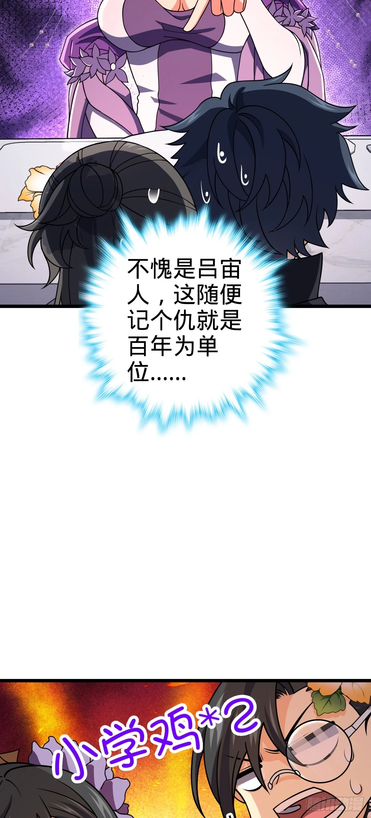 685 喜新厌旧吕小树 第39页