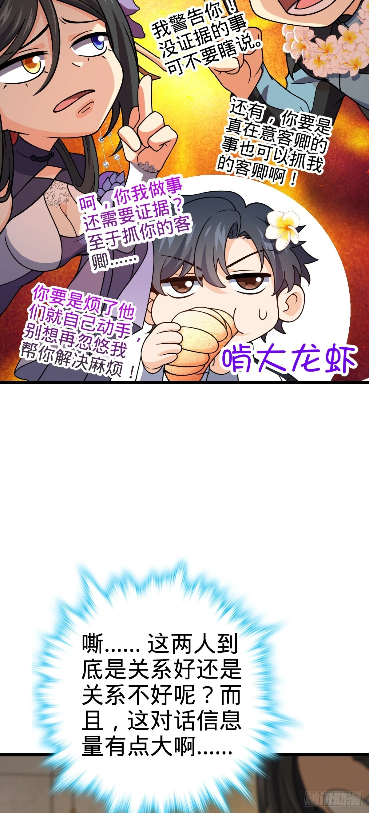 685 喜新厌旧吕小树 第40页