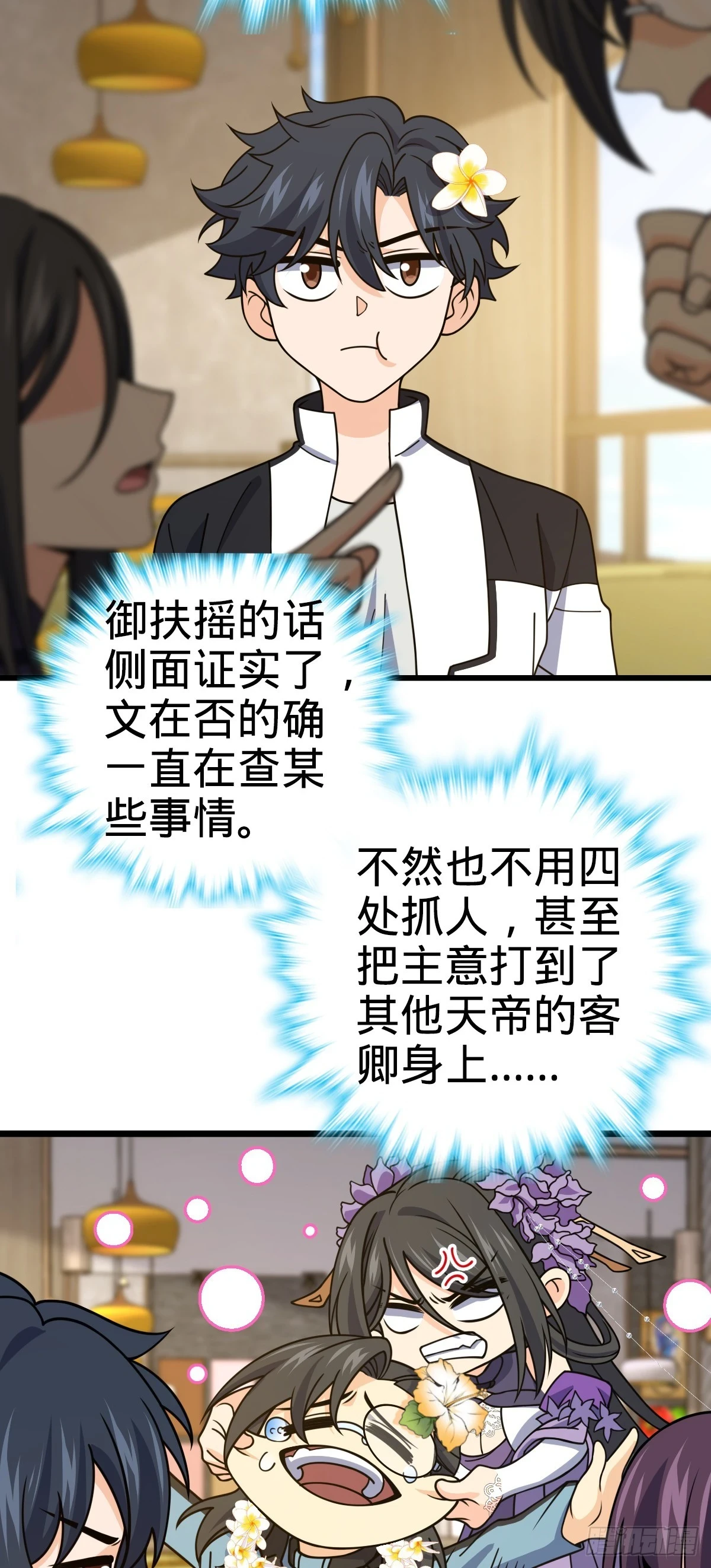 685 喜新厌旧吕小树 第41页