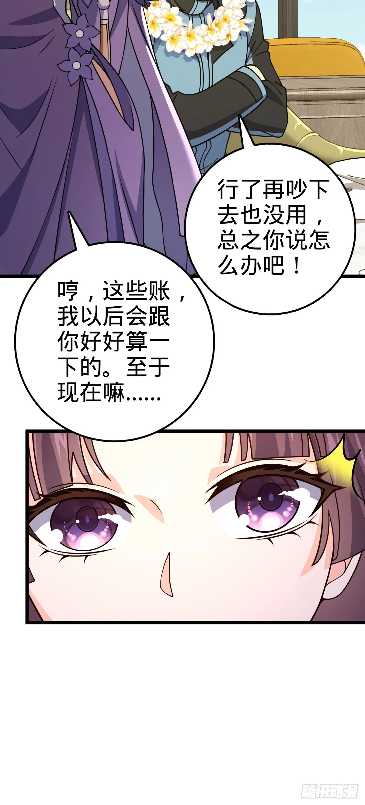 685 喜新厌旧吕小树 第43页