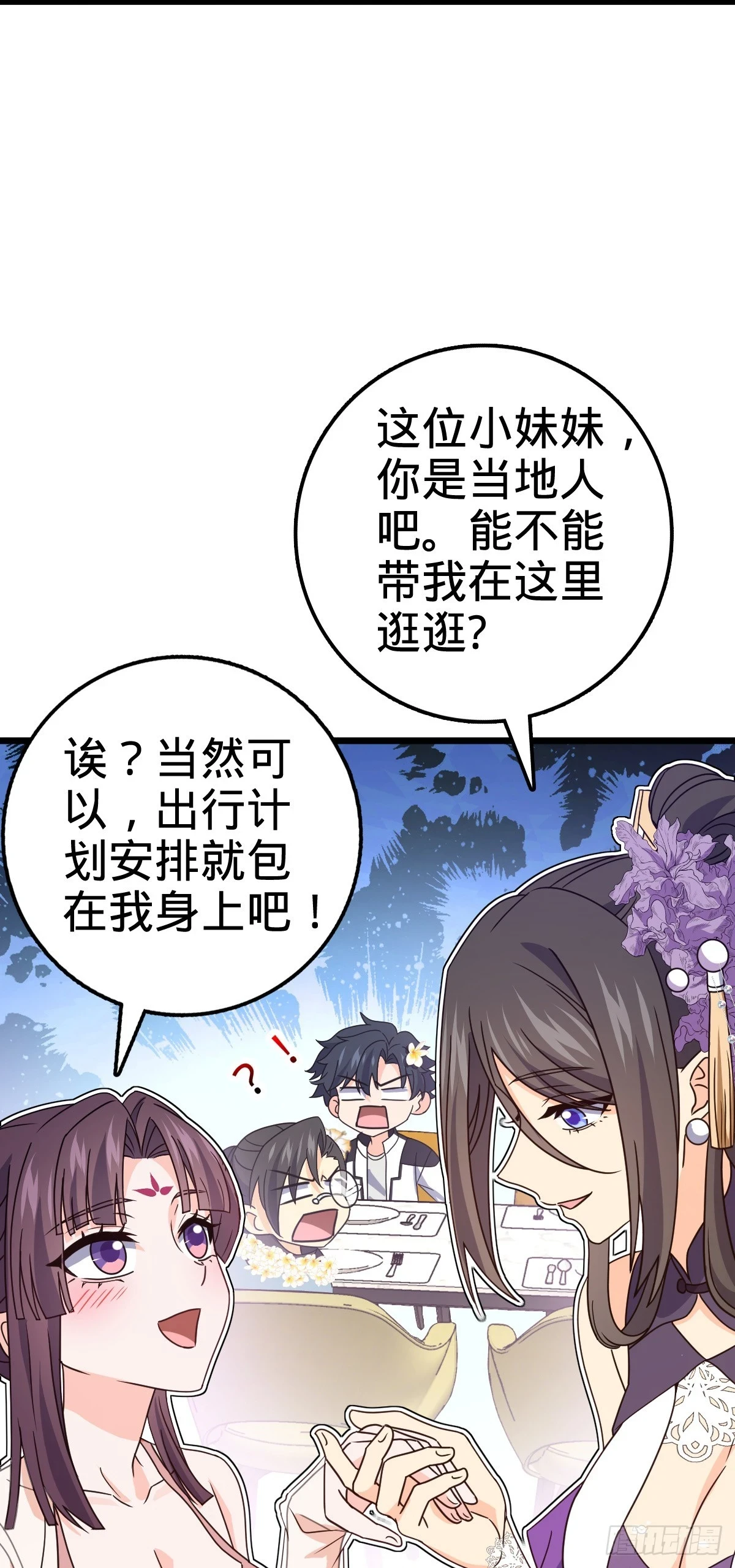 685 喜新厌旧吕小树 第45页