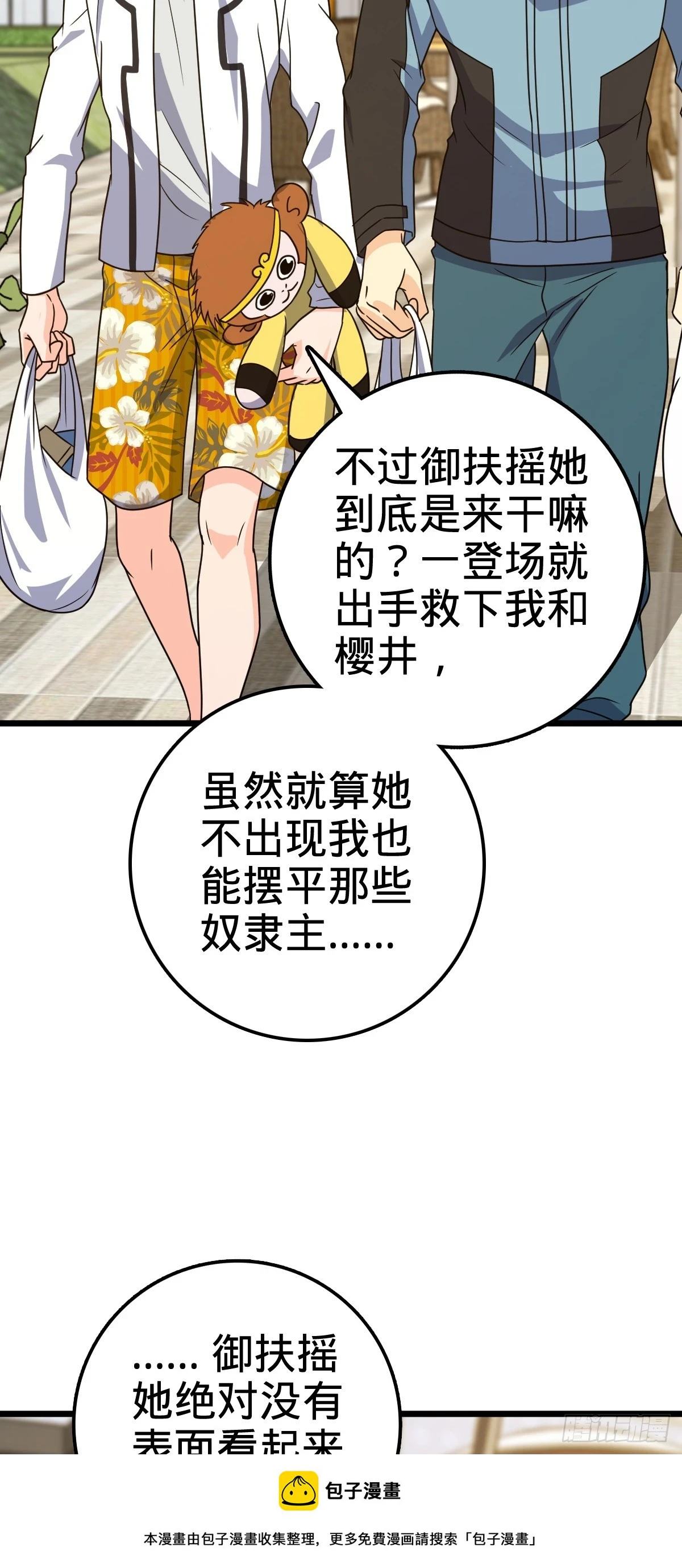 685 喜新厌旧吕小树 第50页