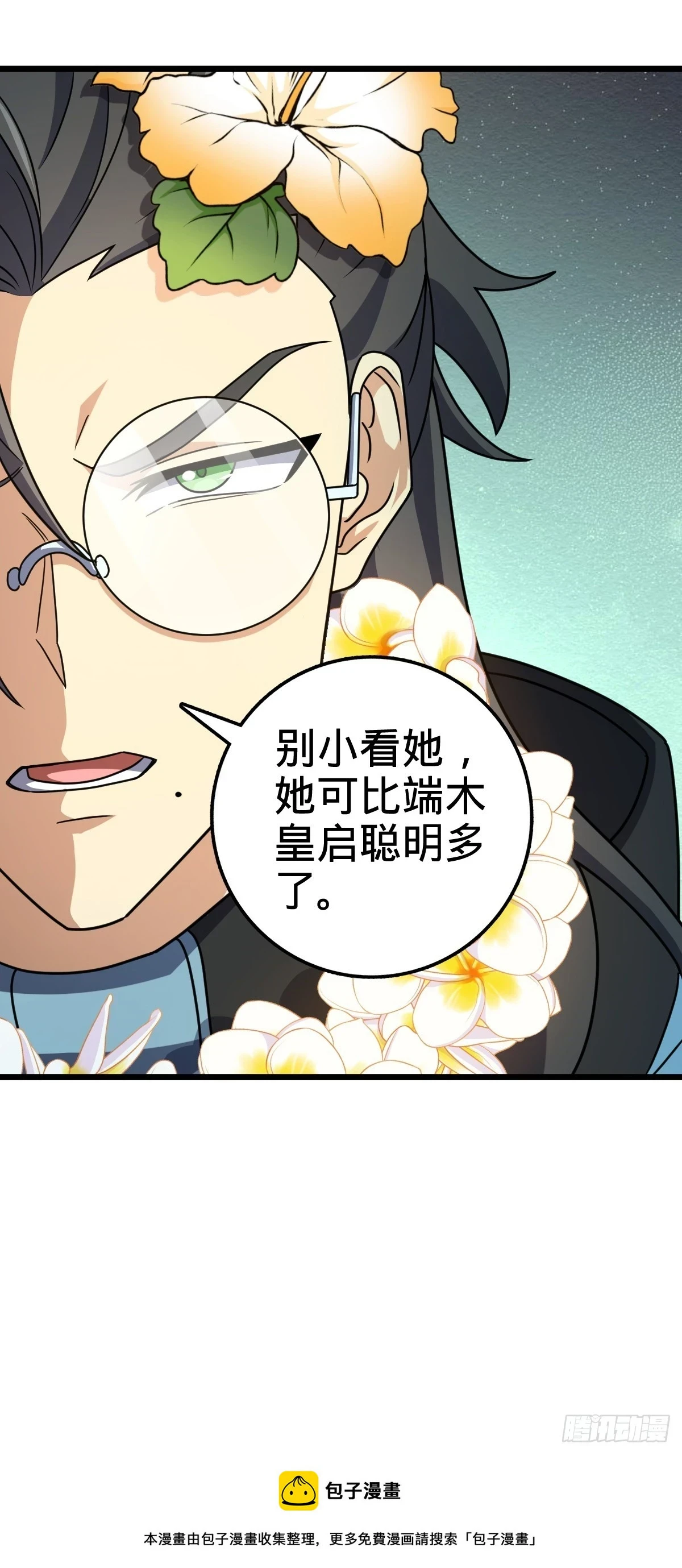 685 喜新厌旧吕小树 第52页
