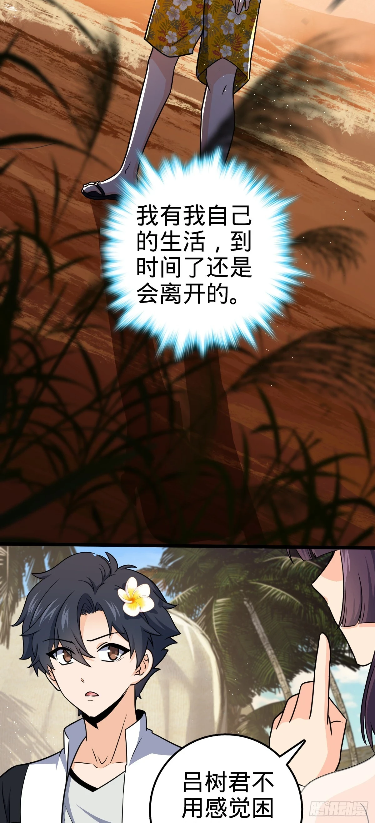 686 美梦 第29页