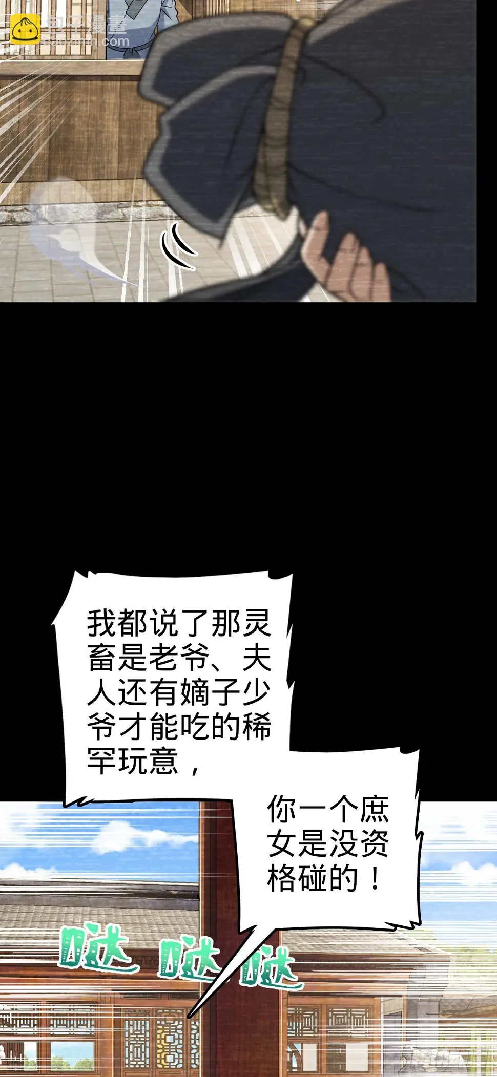 688 千年前的往事 第6页