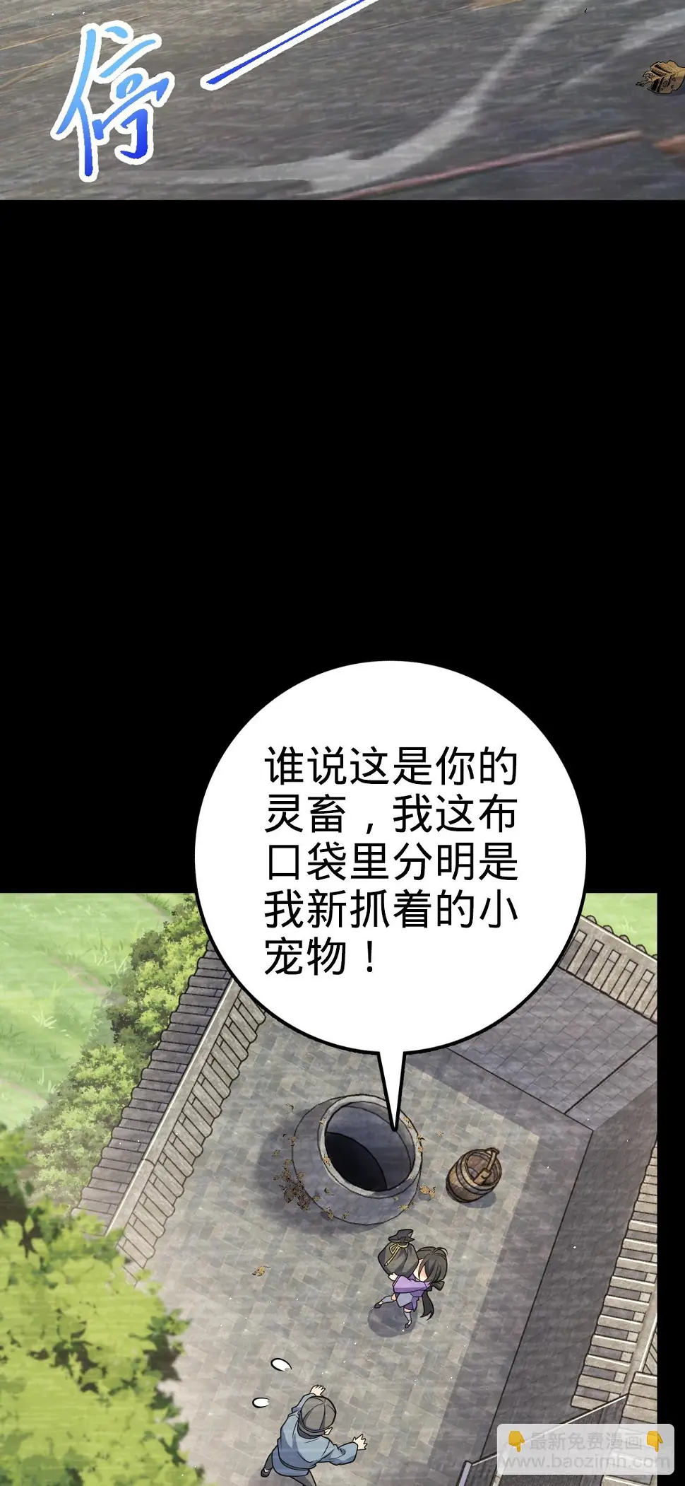 688 千年前的往事 第8页