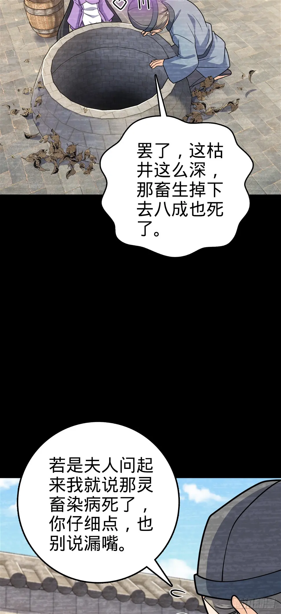 688 千年前的往事 第18页