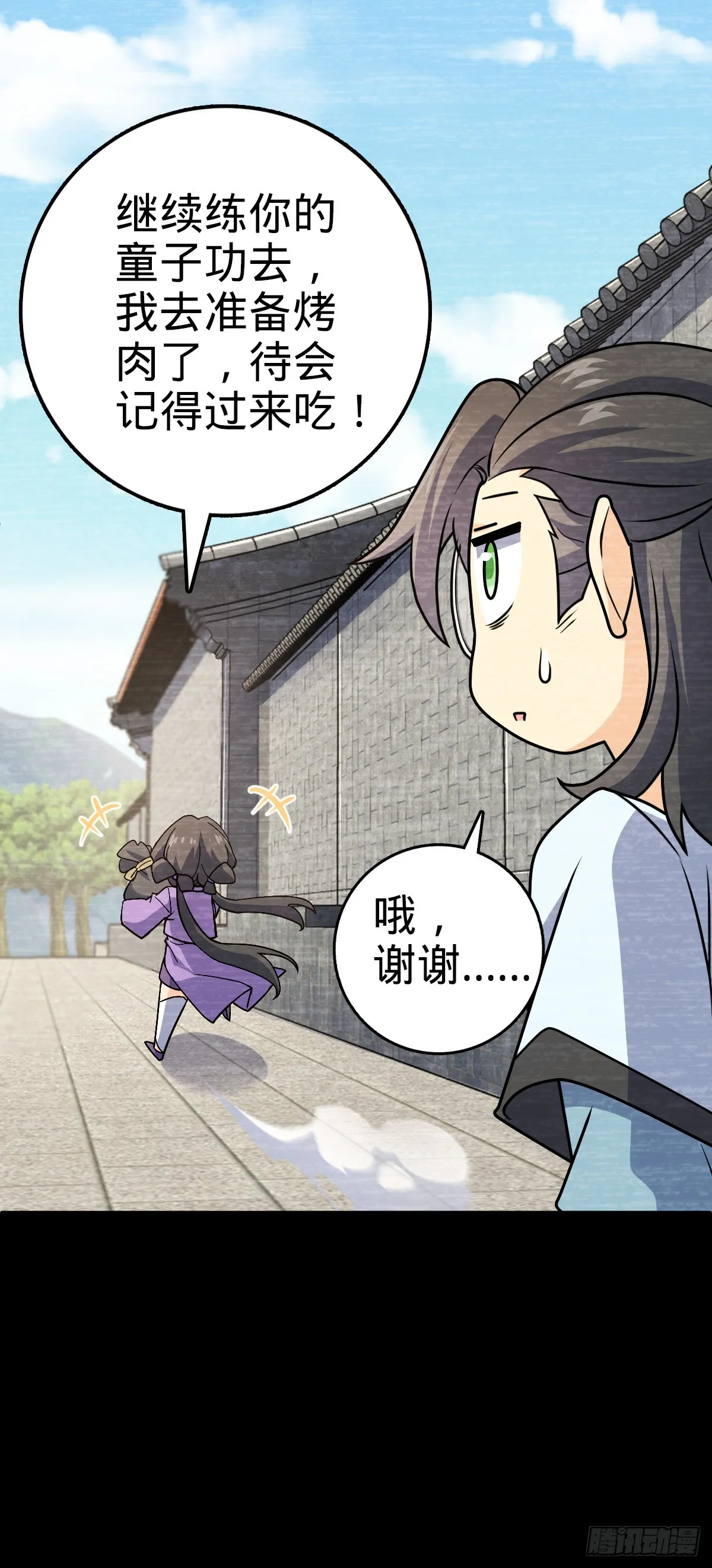 688 千年前的往事 第29页