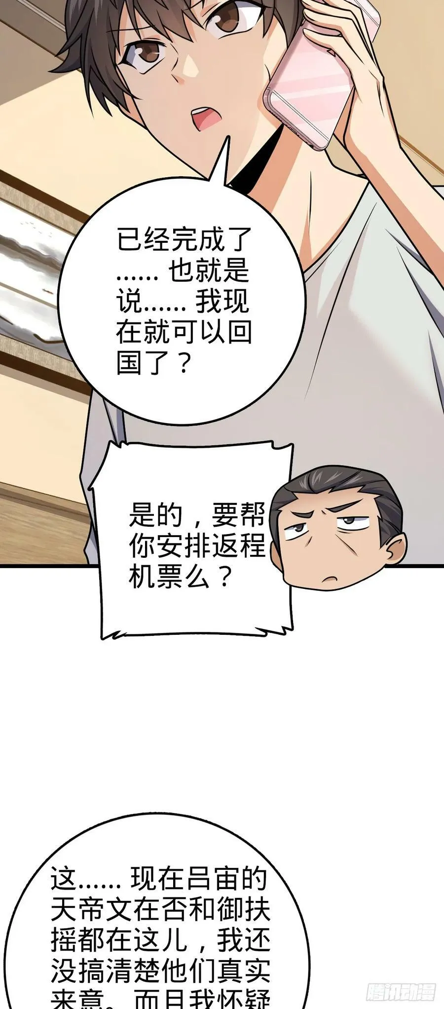 691 文府往事 第48页