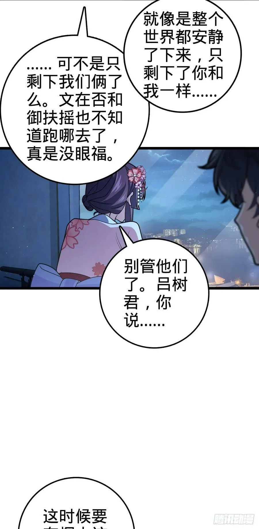 690 不要忘记烟火下的我 第33页