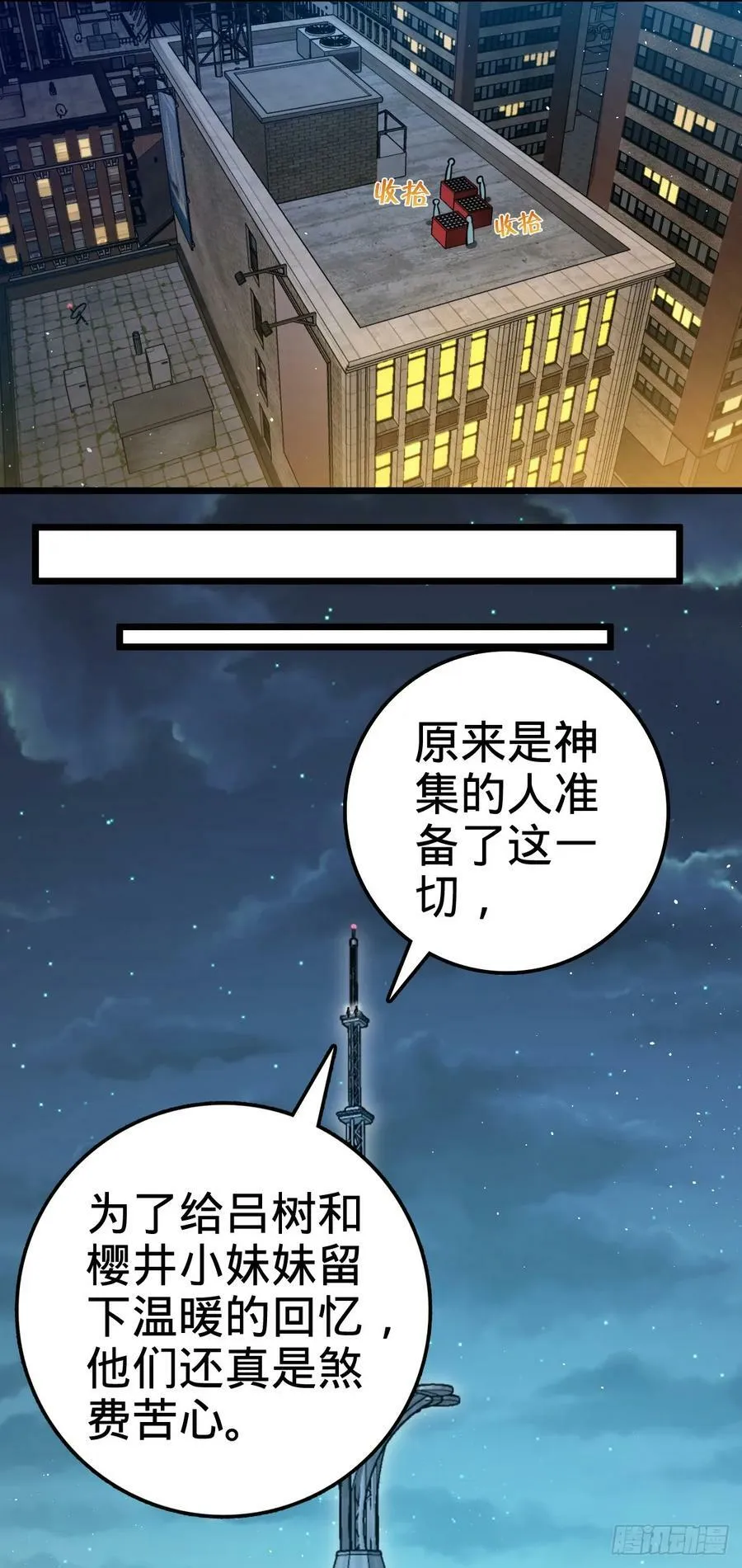 690 不要忘记烟火下的我 第45页
