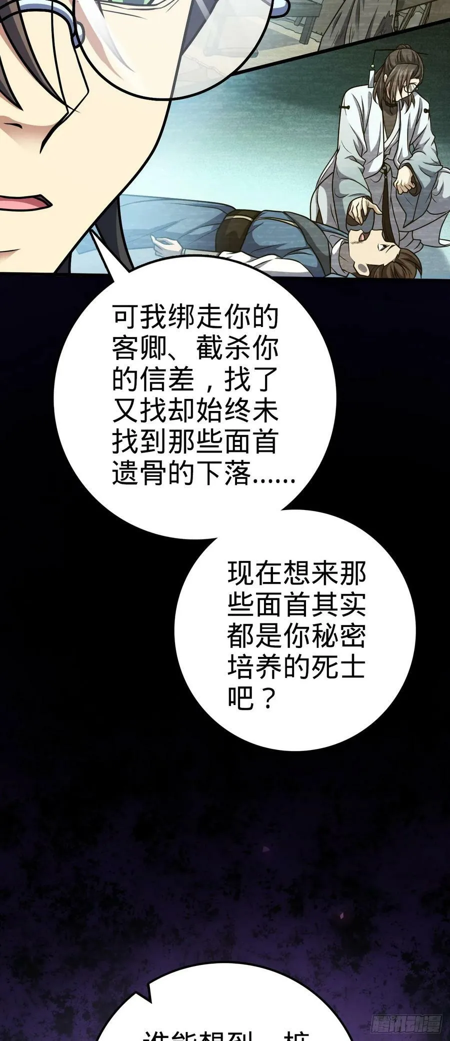 693 杀机 第56页
