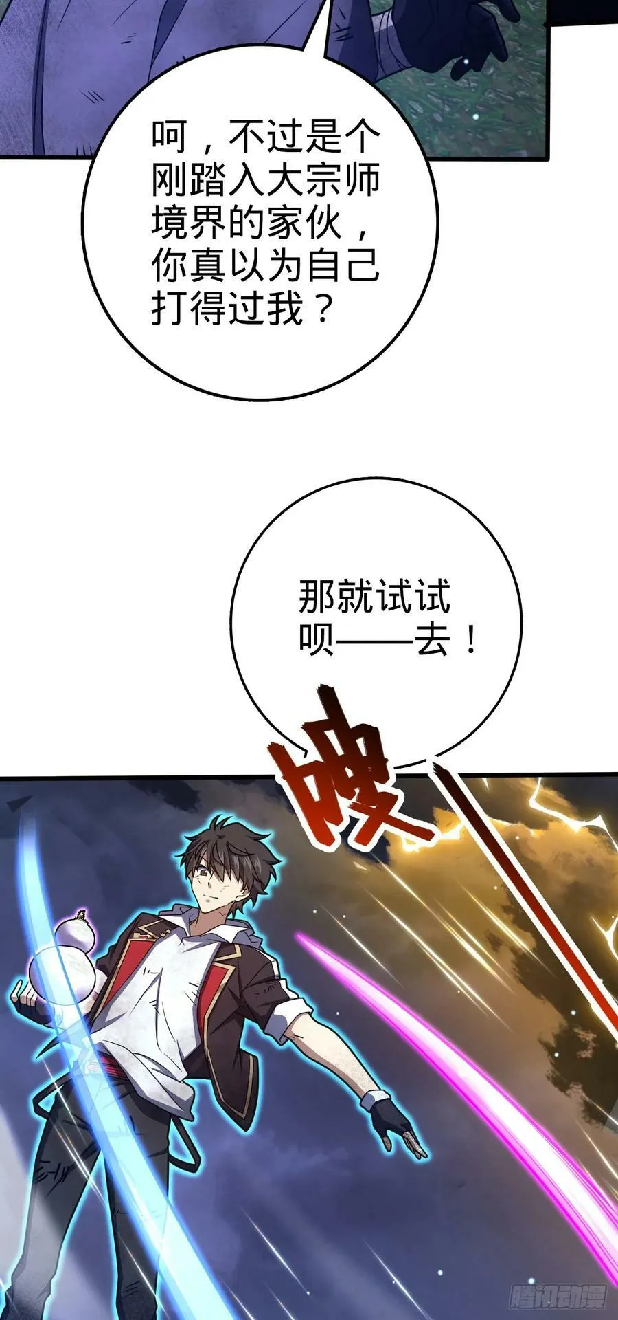 696 一代宗师 第48页