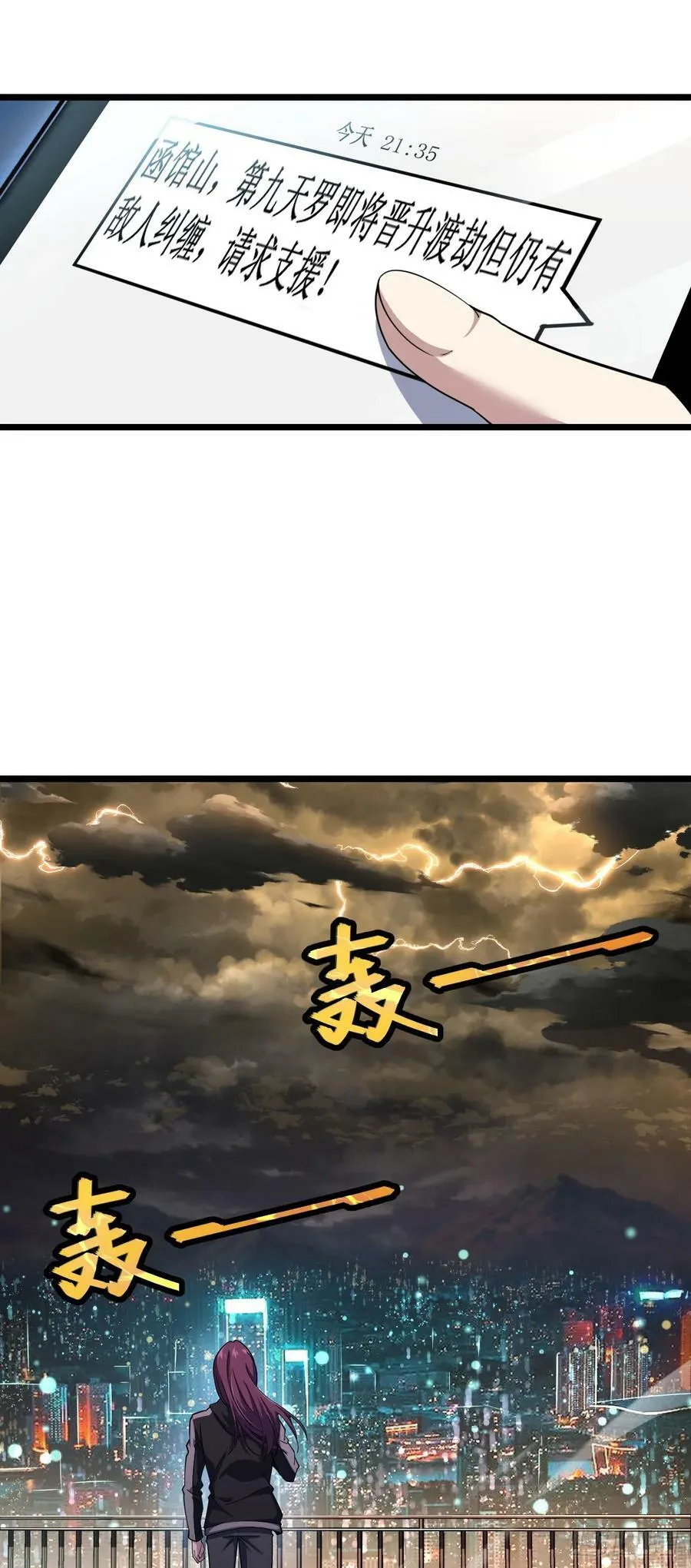 697 雷劫 第6页