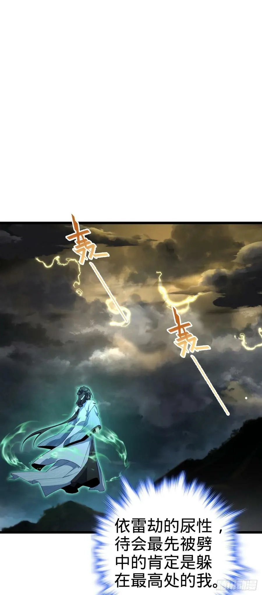 697 雷劫 第9页