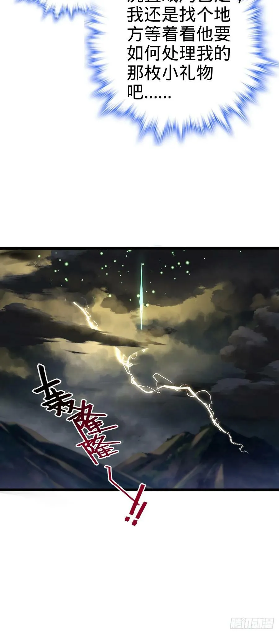 697 雷劫 第12页