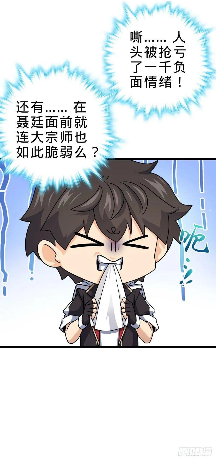 697 雷劫 第33页