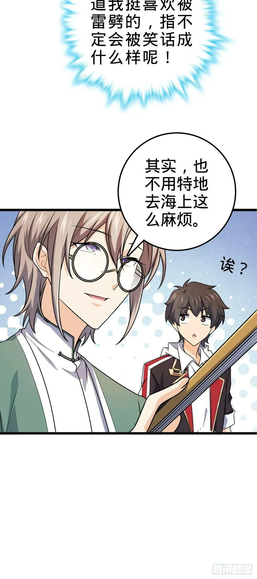 697 雷劫 第48页