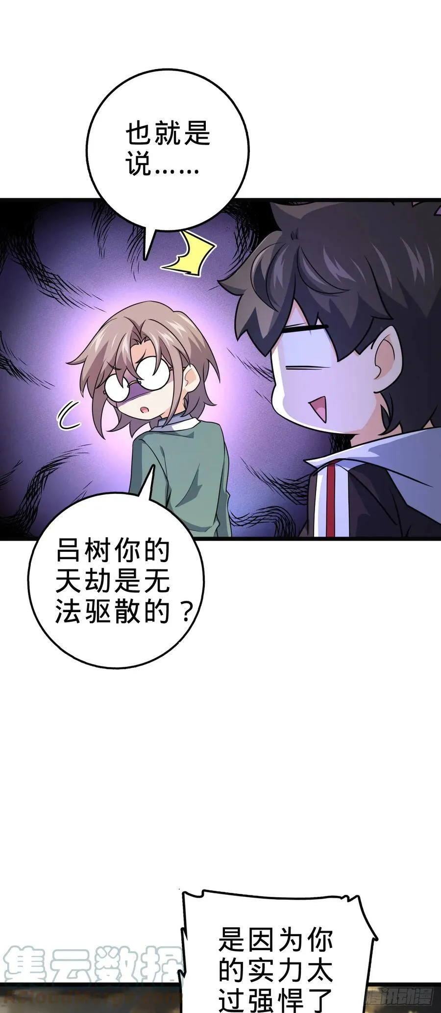 697 雷劫 第55页