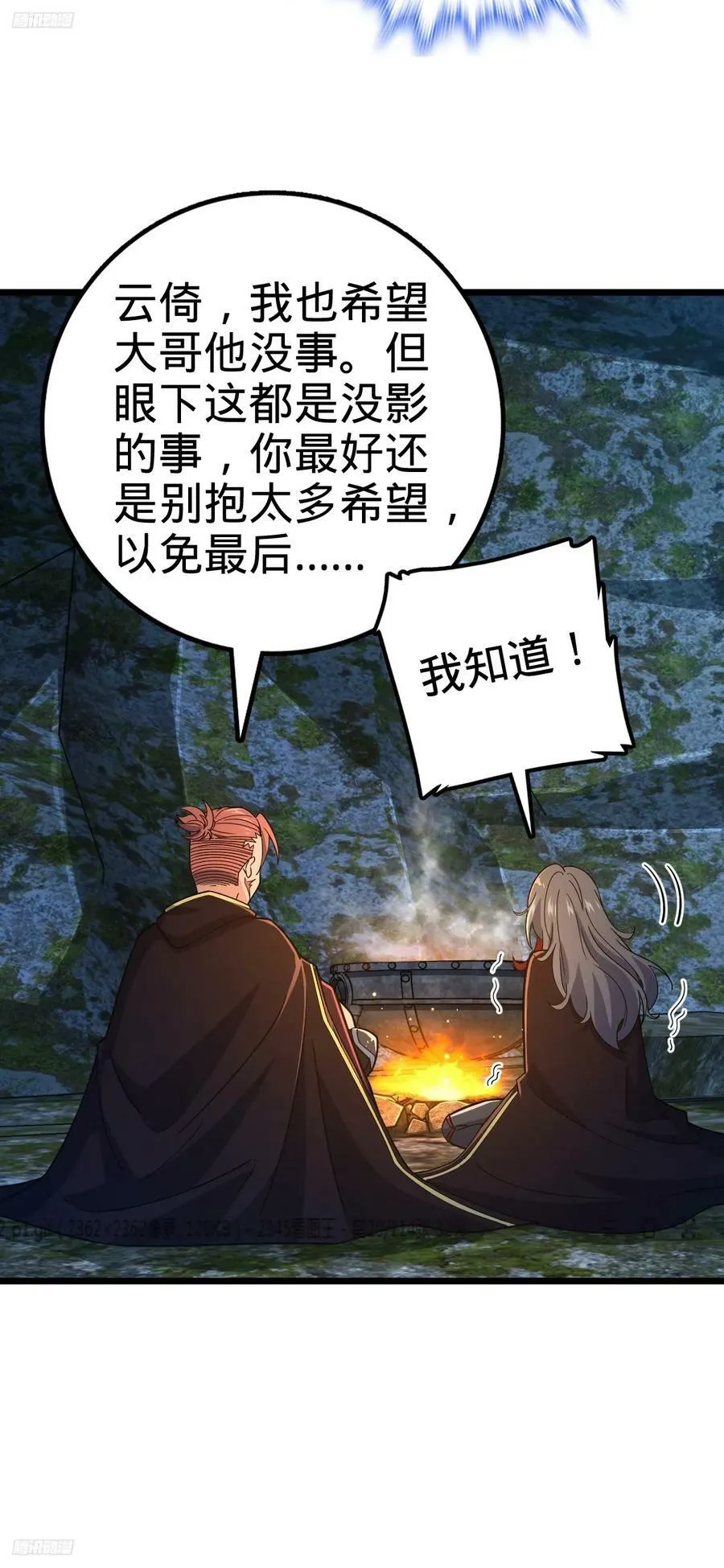 701 两个世界的冲突 第8页