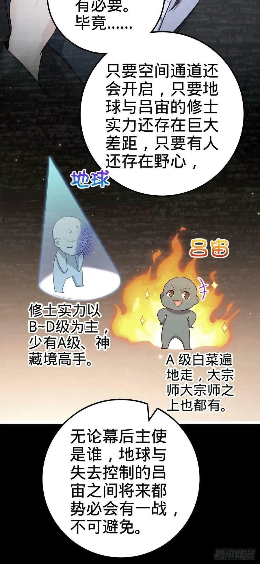 701 两个世界的冲突 第48页