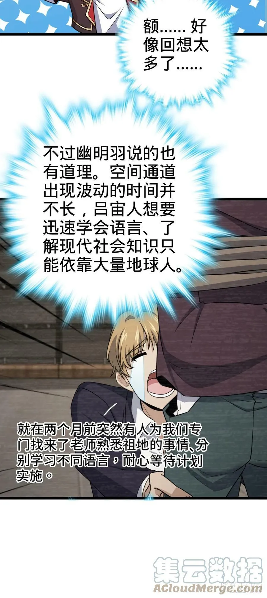 701 两个世界的冲突 第52页