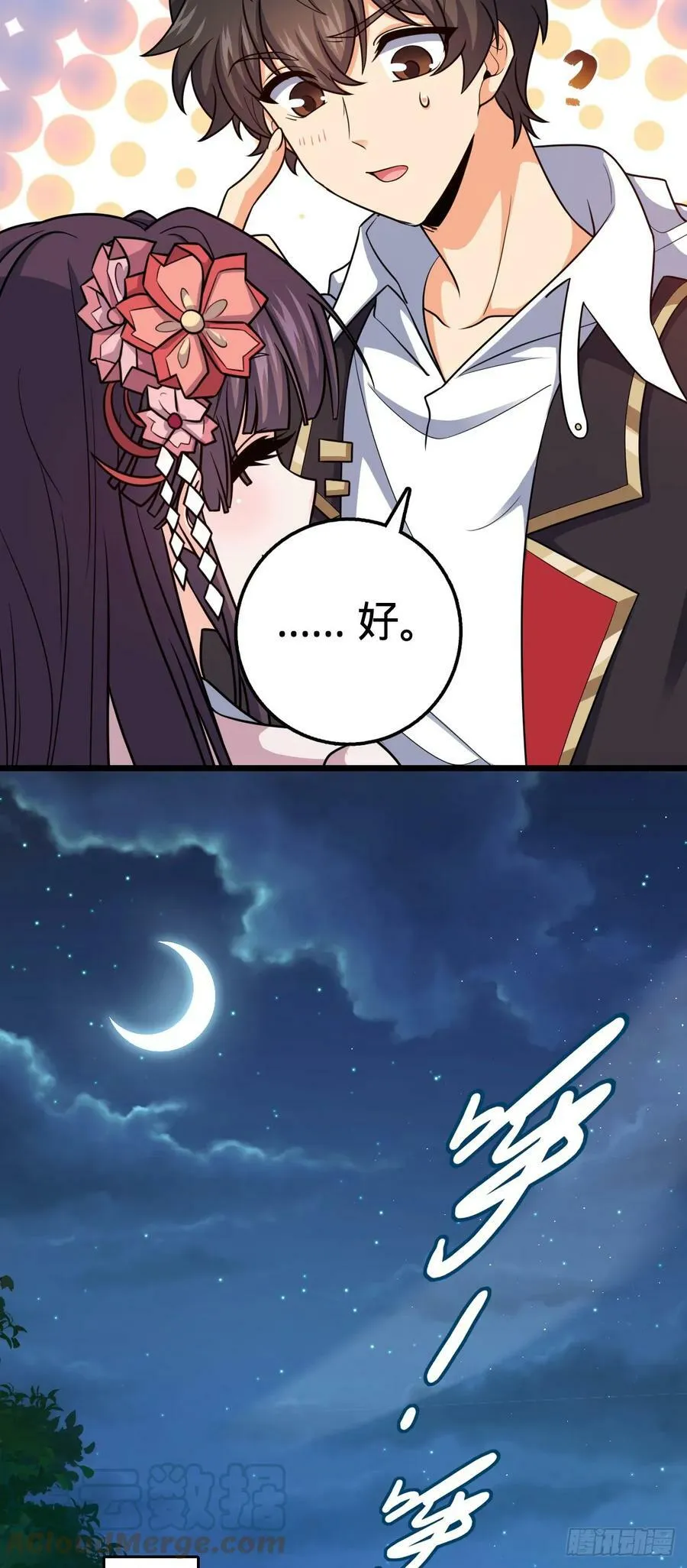 700 回归吕宙 第10页