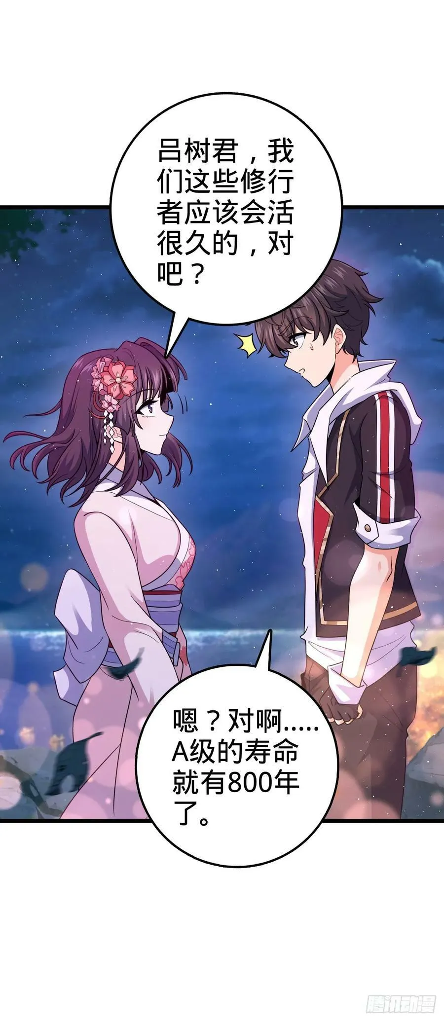 700 回归吕宙 第20页