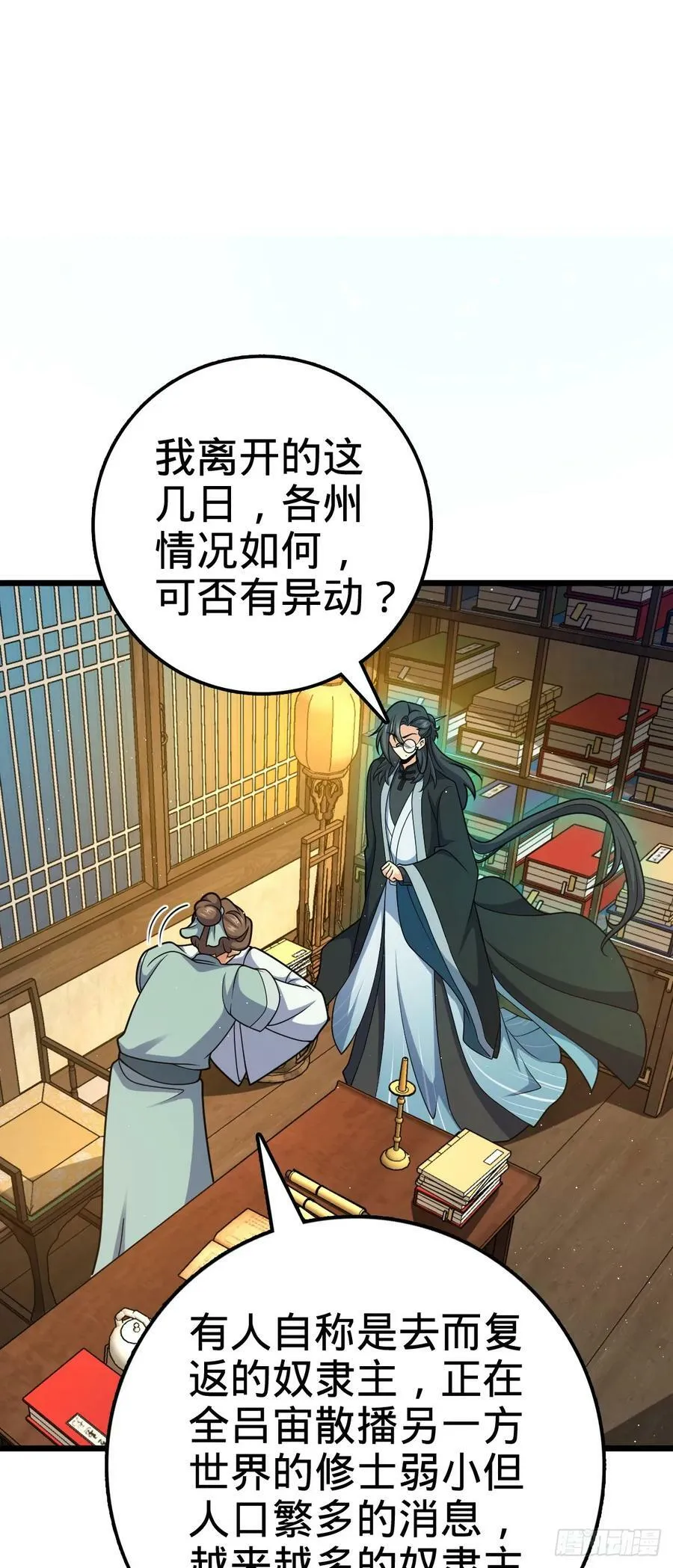 700 回归吕宙 第33页