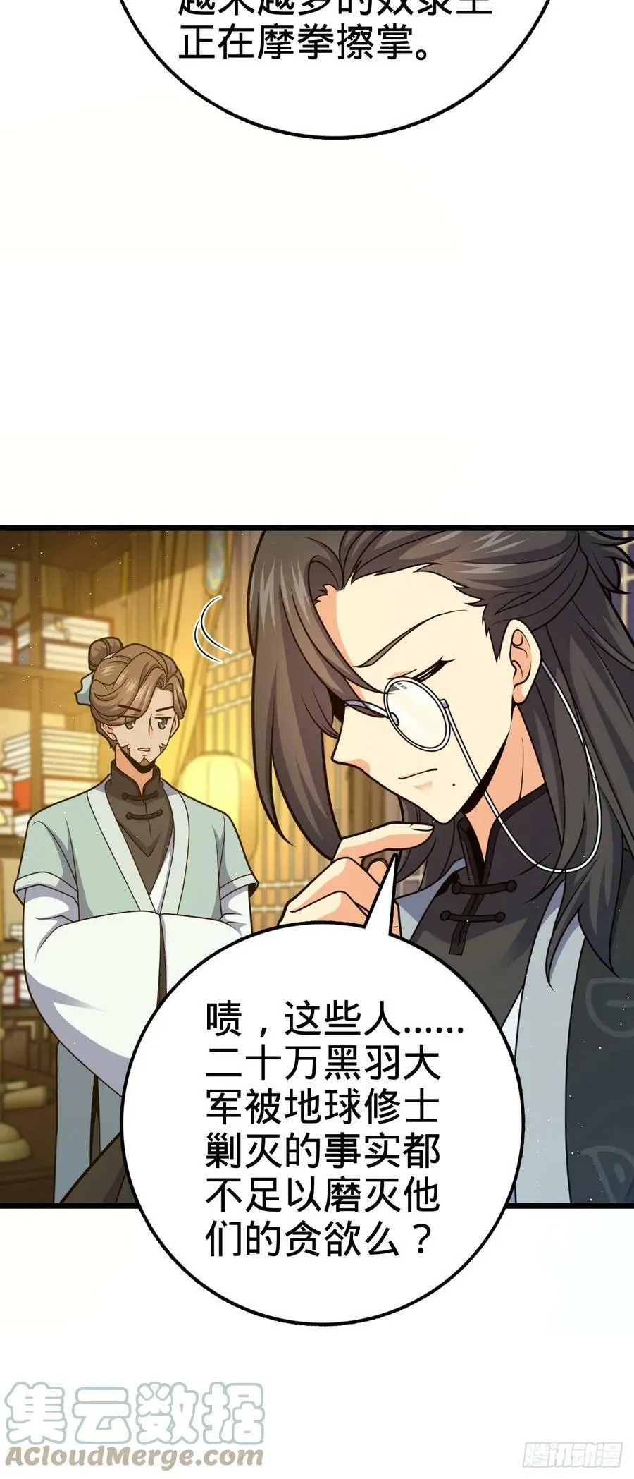 700 回归吕宙 第34页
