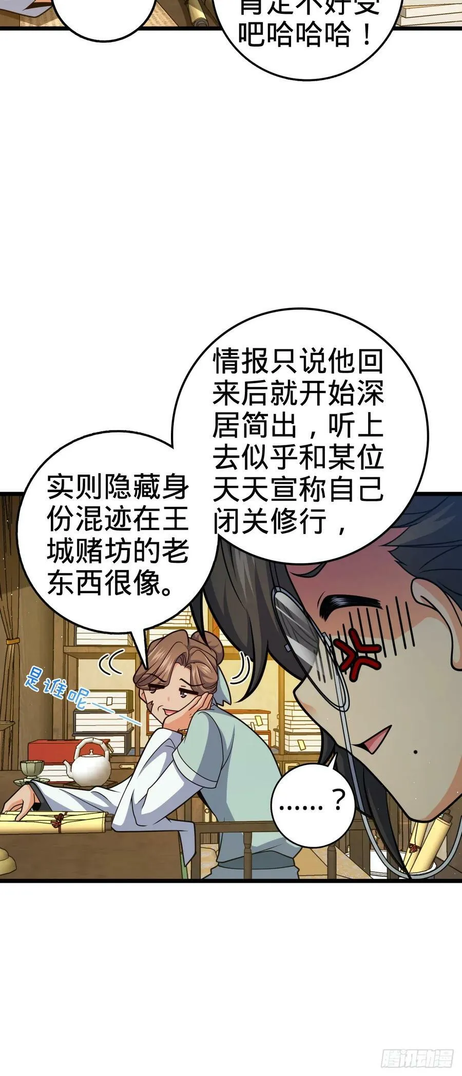 700 回归吕宙 第38页