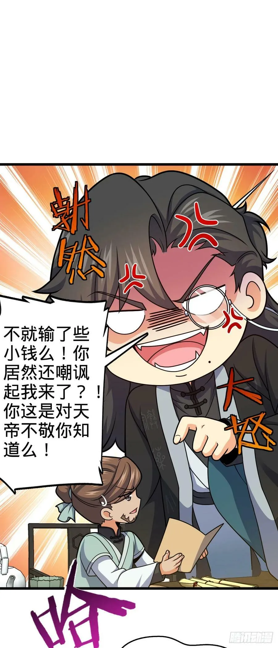 700 回归吕宙 第39页