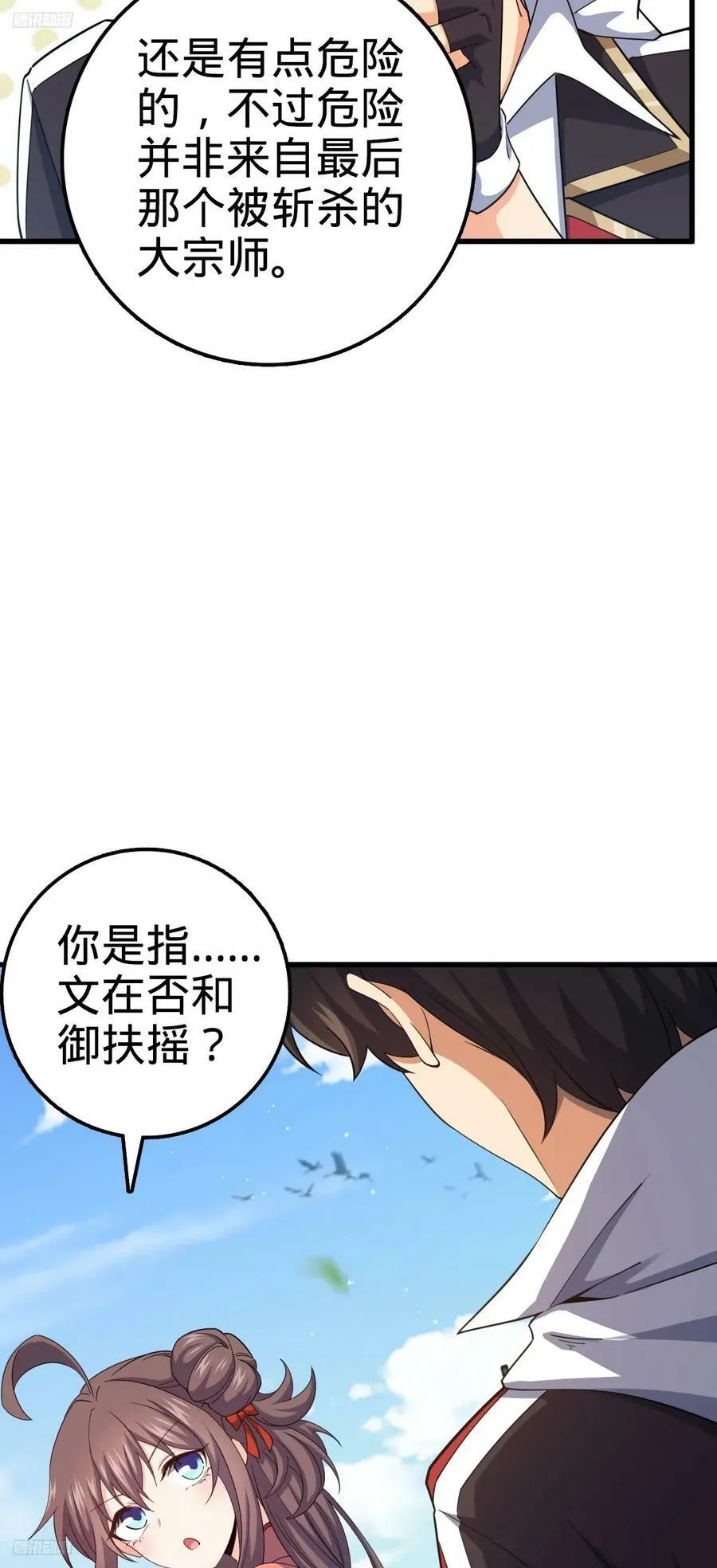 703 天罗点名 第6页