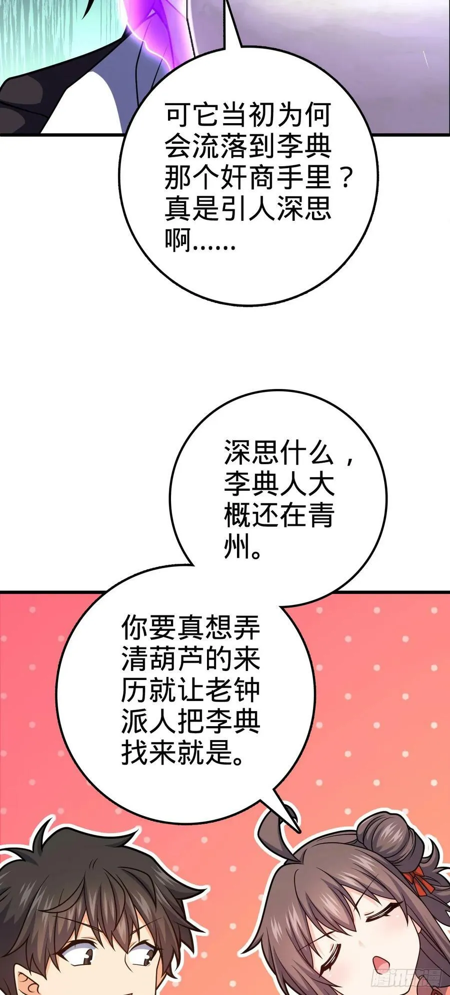 703 天罗点名 第17页