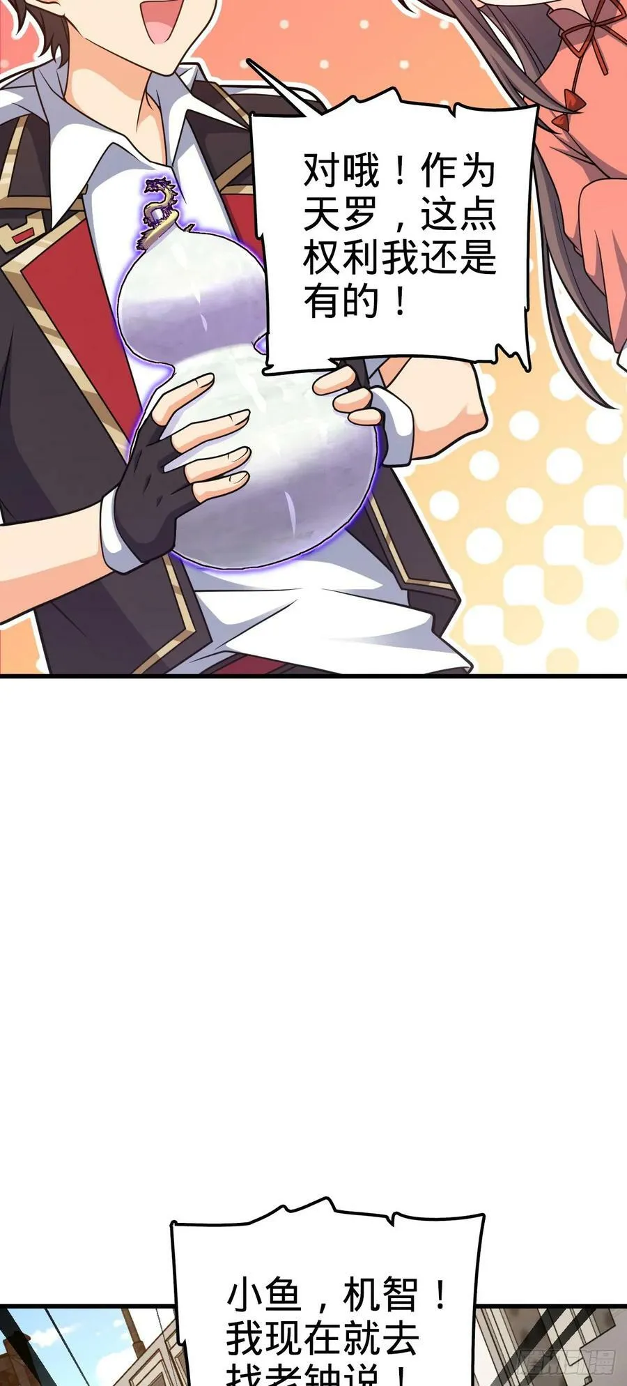 703 天罗点名 第18页