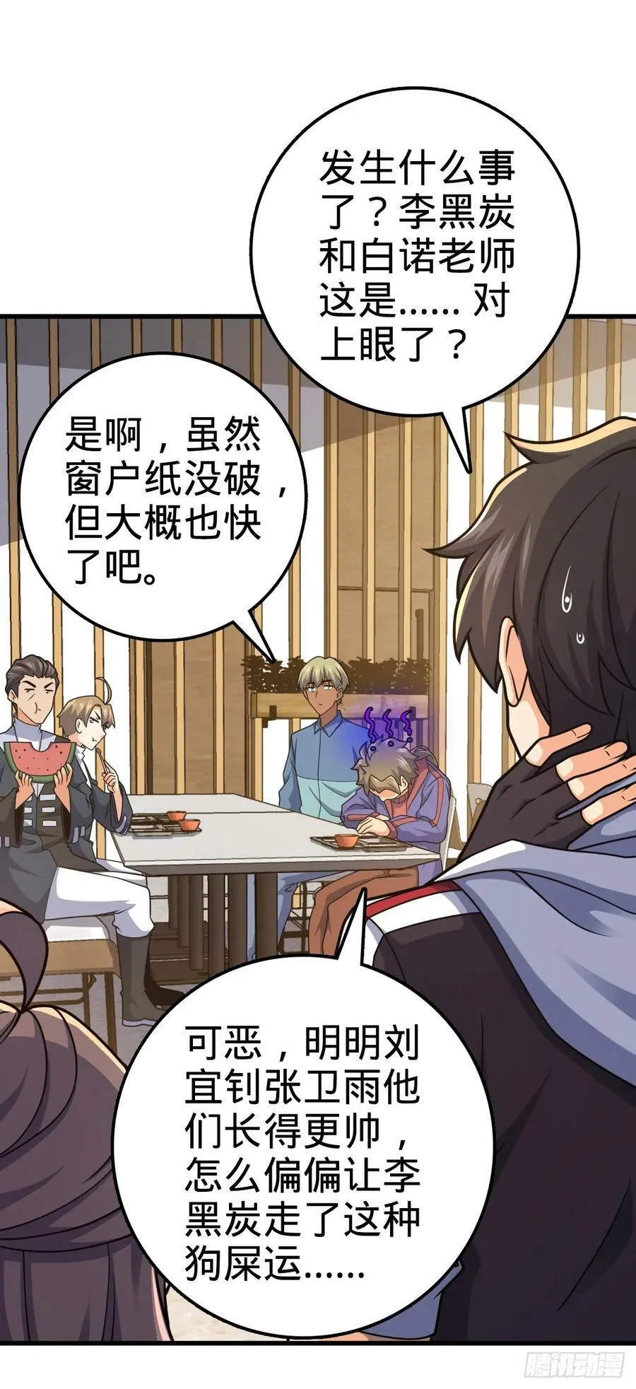 703 天罗点名 第23页