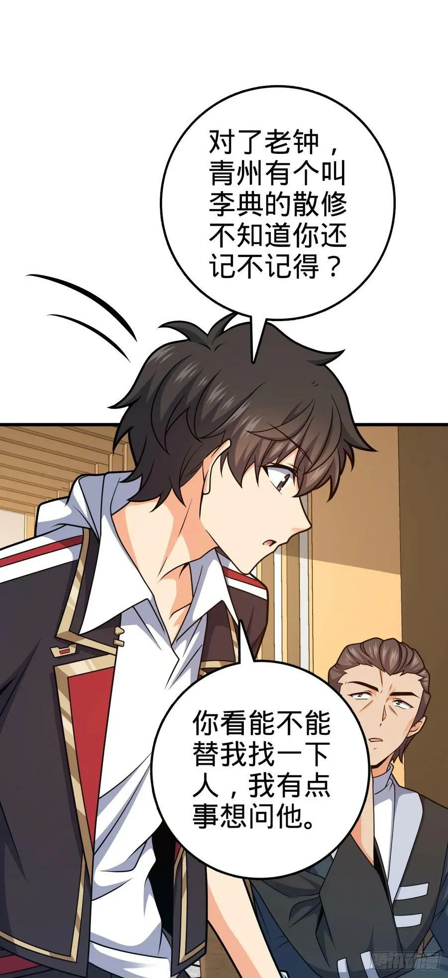 703 天罗点名 第24页