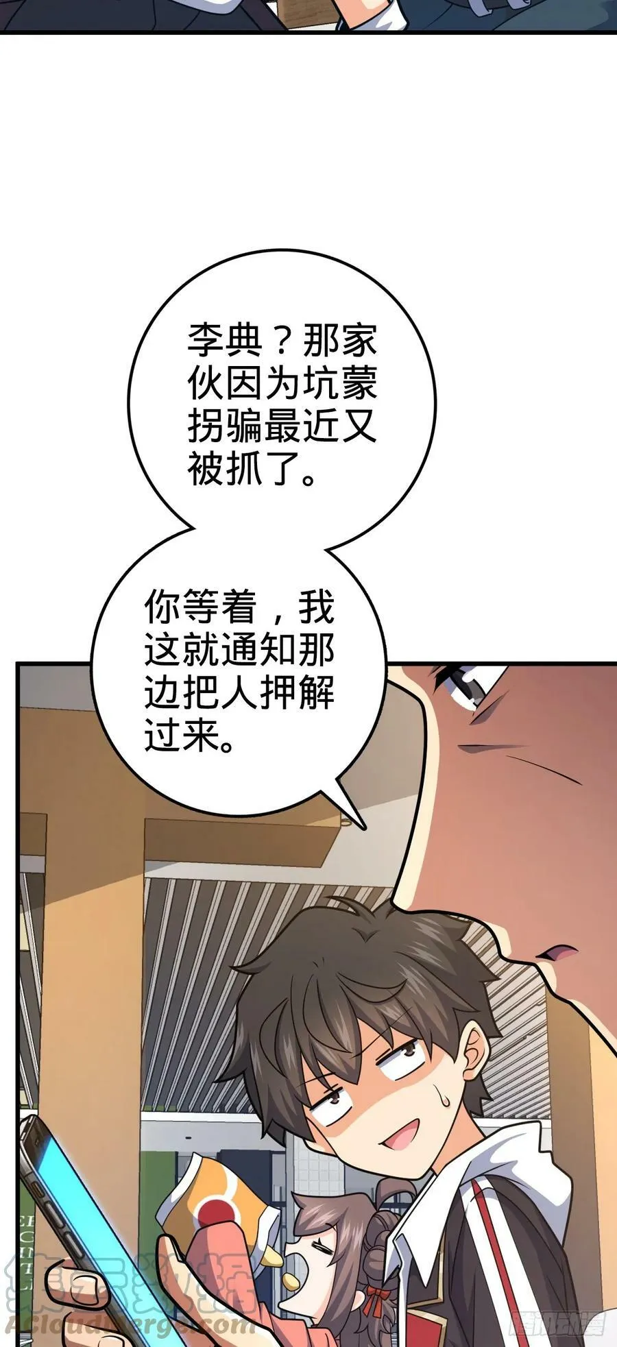 703 天罗点名 第25页
