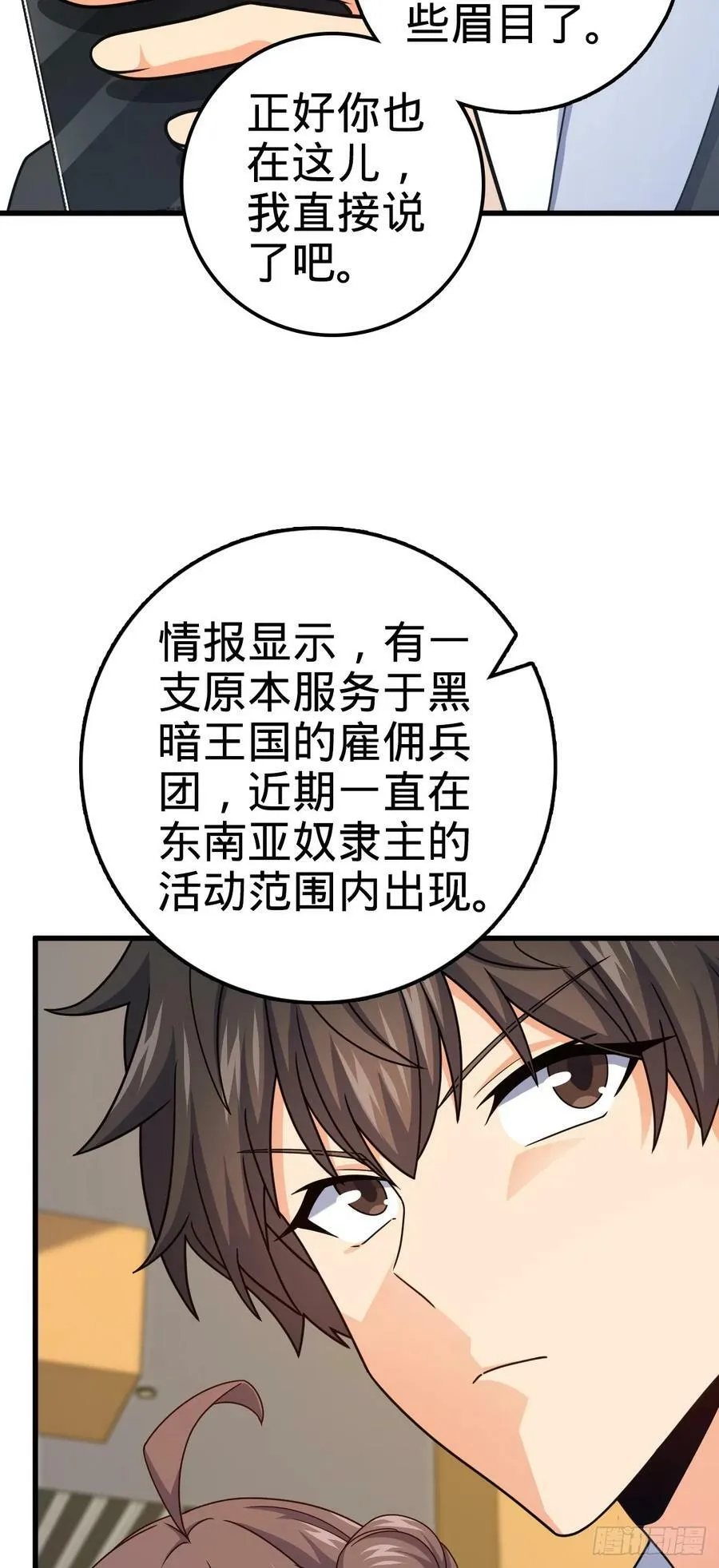 703 天罗点名 第27页