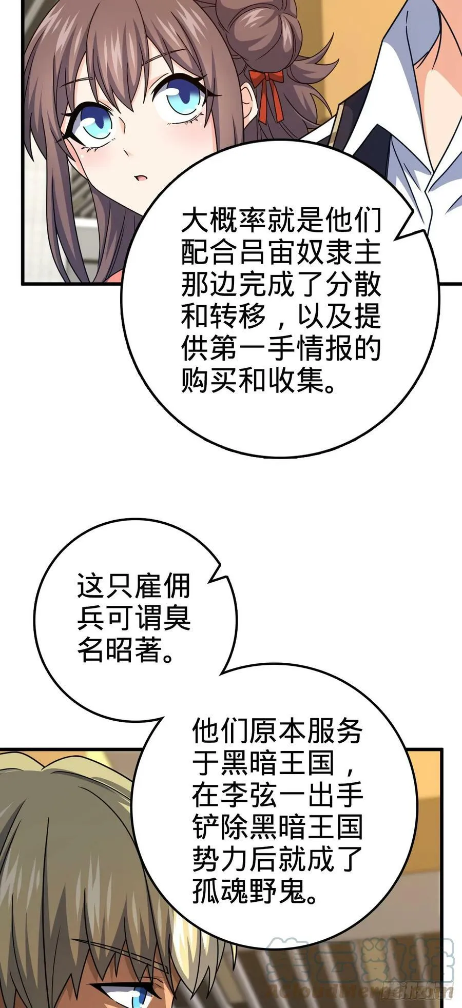 703 天罗点名 第28页