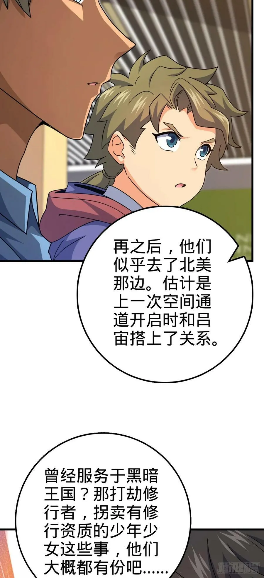 703 天罗点名 第29页