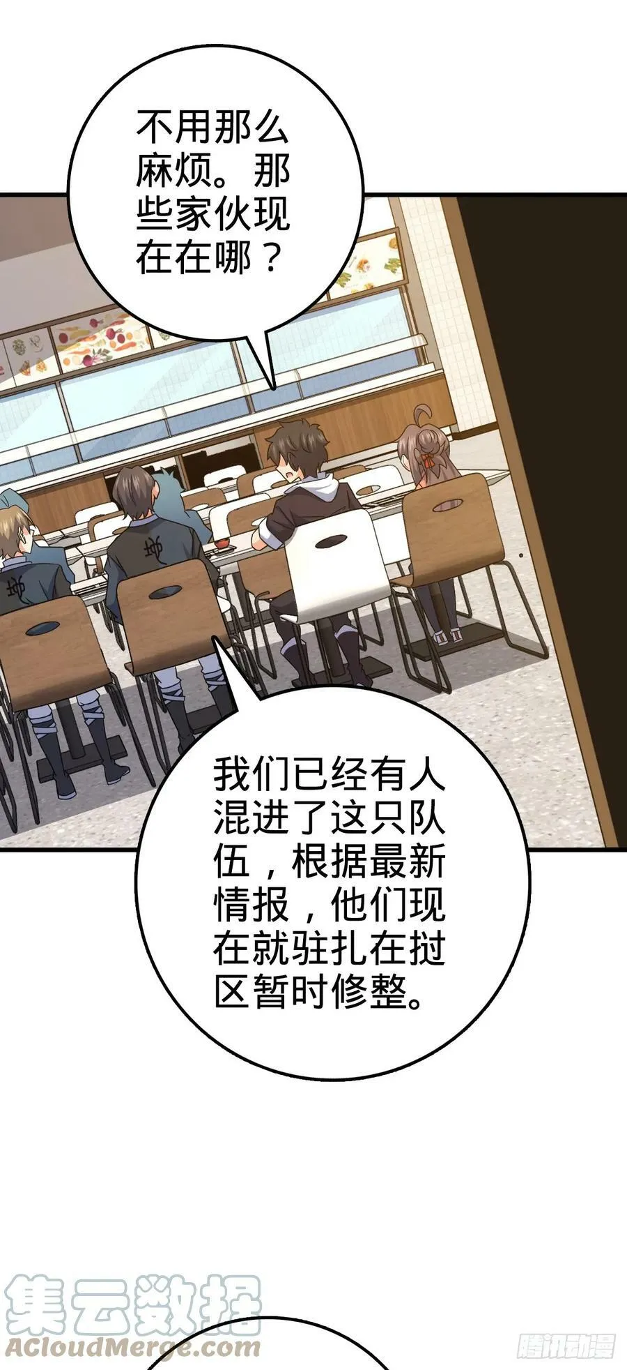 703 天罗点名 第31页