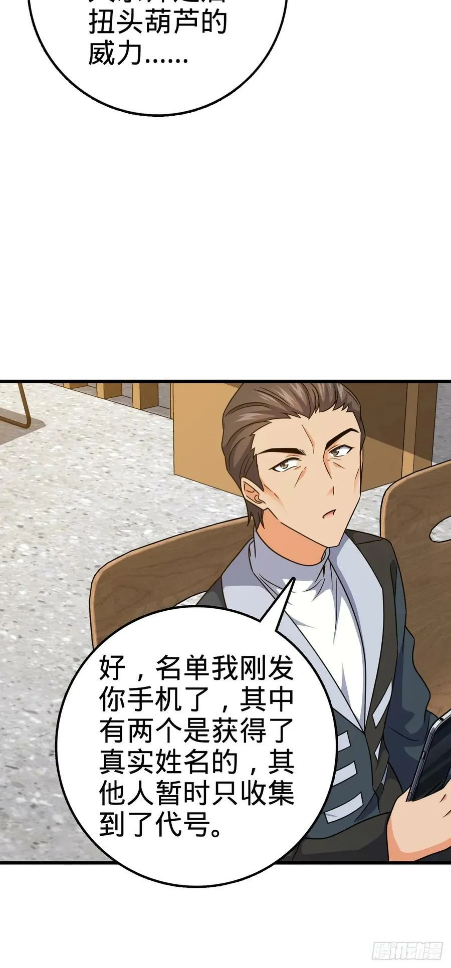 703 天罗点名 第35页