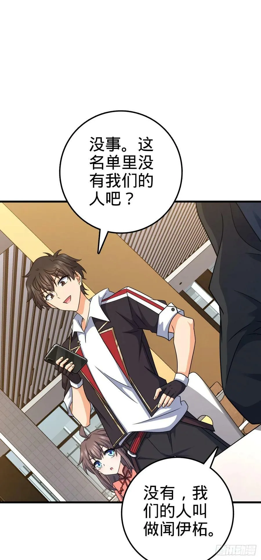 703 天罗点名 第36页
