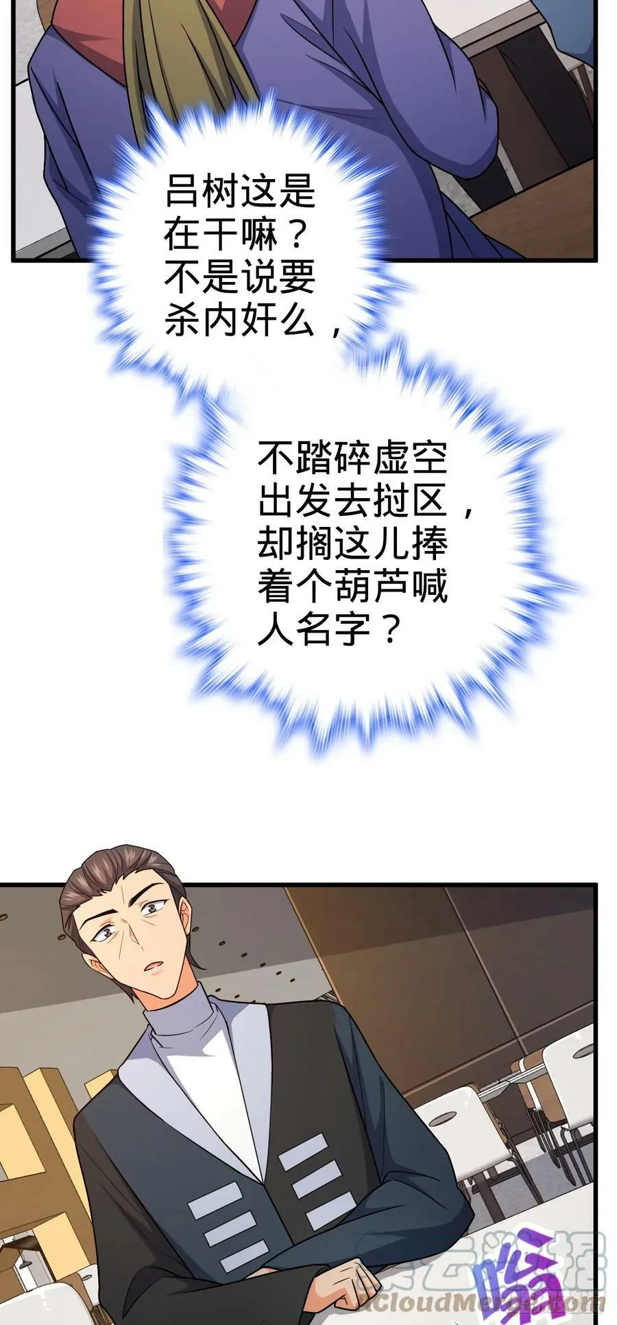 703 天罗点名 第40页