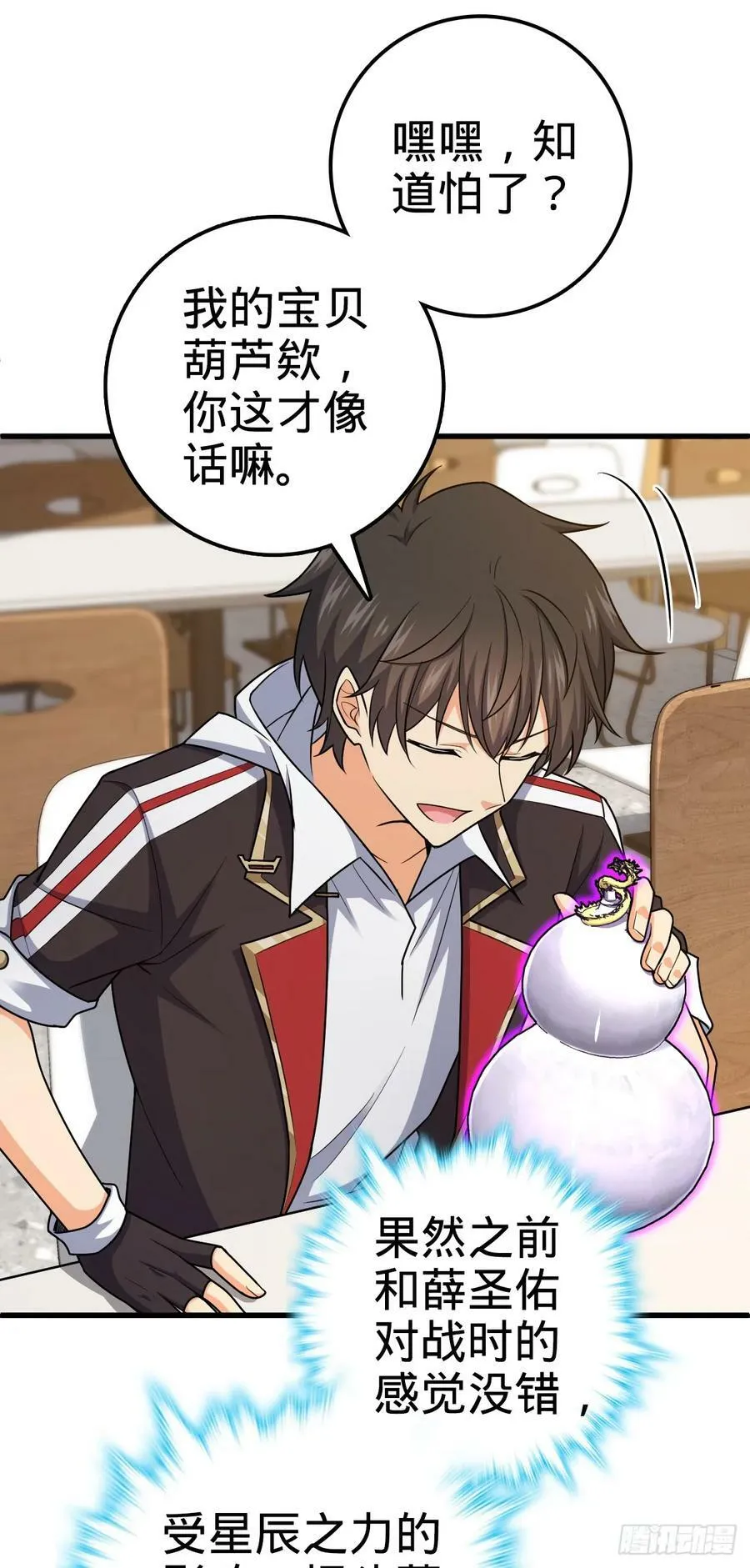 703 天罗点名 第45页