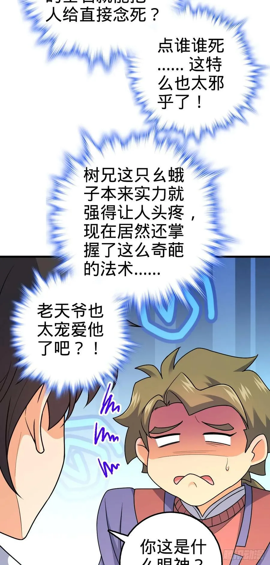 703 天罗点名 第48页