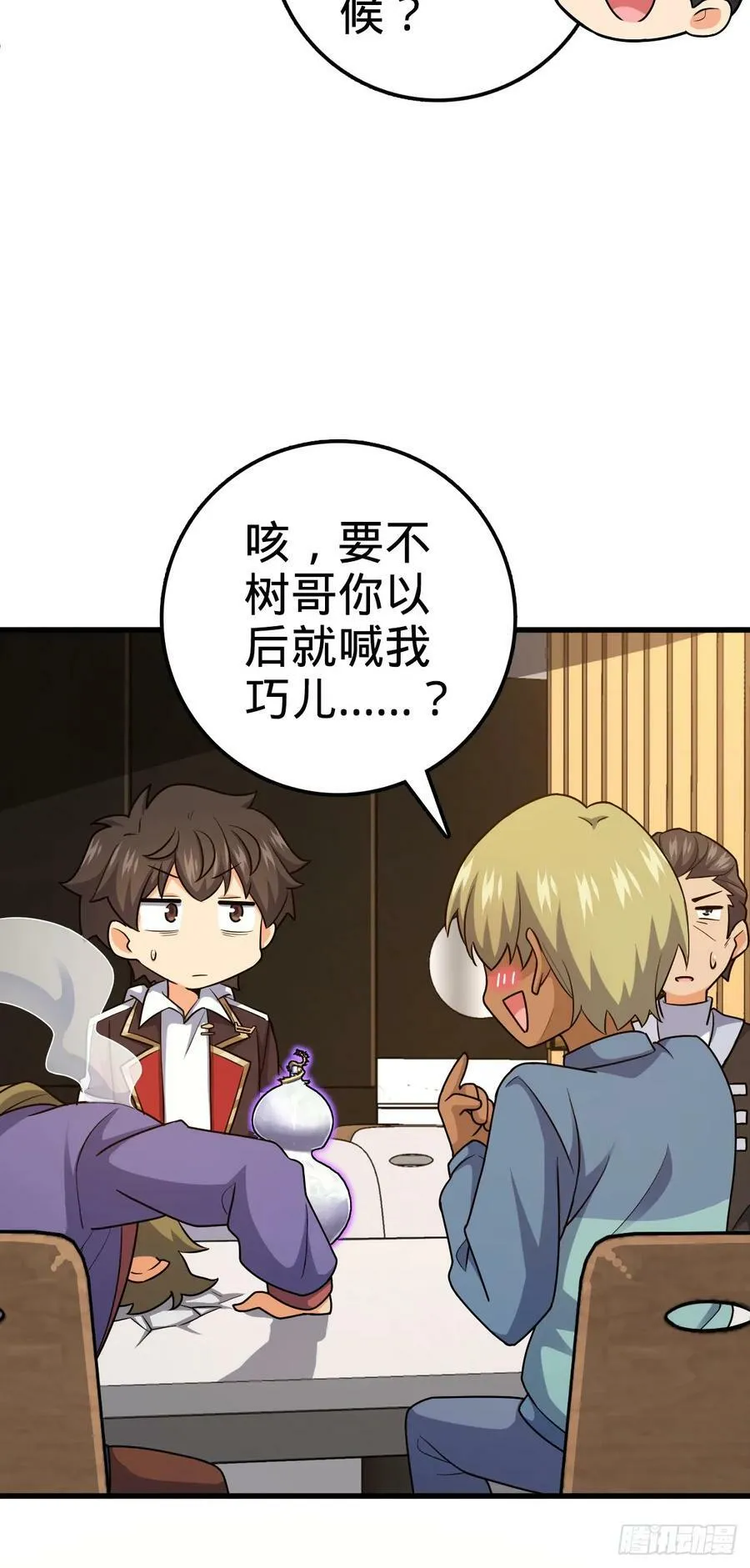 703 天罗点名 第50页