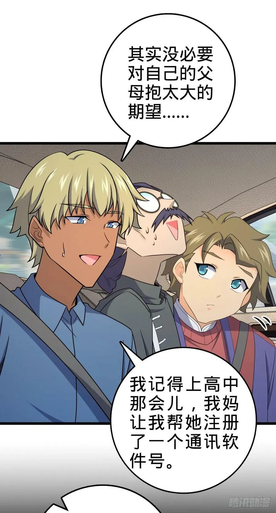 705 追查身世 第29页